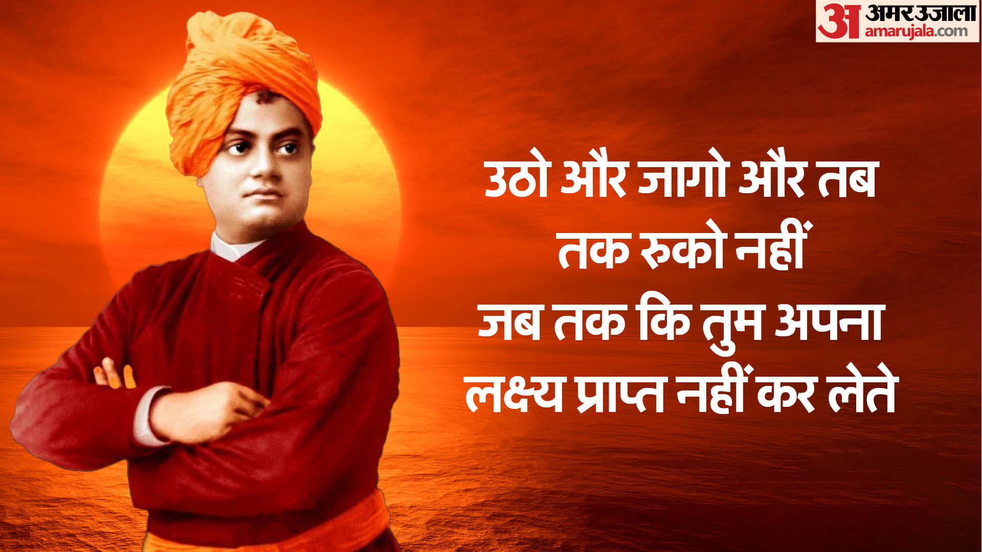 Swami Vivekananda Quotes for life and Success in Hindi