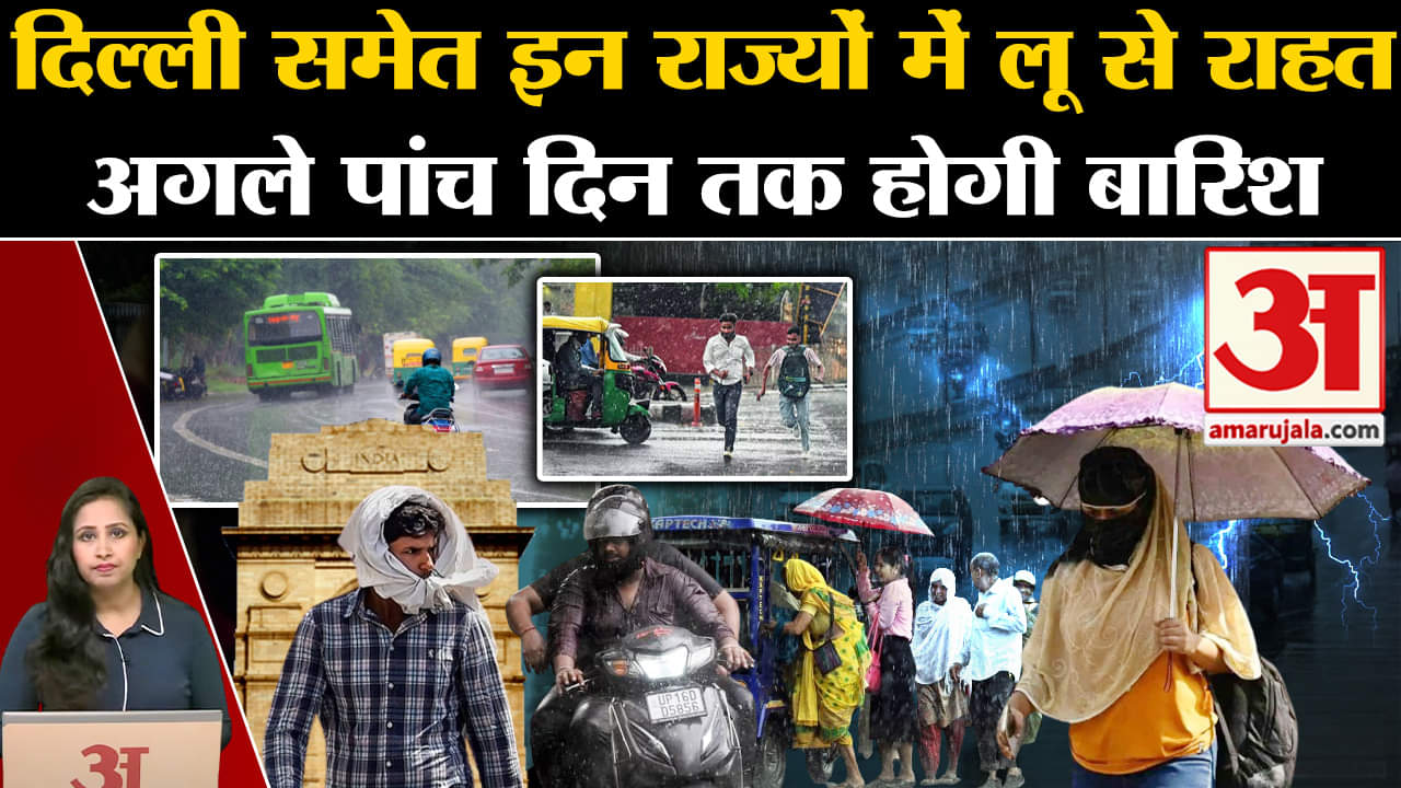 Weather News: Delhi-Ncr समेत इन राज्यों को मिली भीषण गर्मी से राहत,अभी ऐर होगी बारिश,Monsoon भी आया