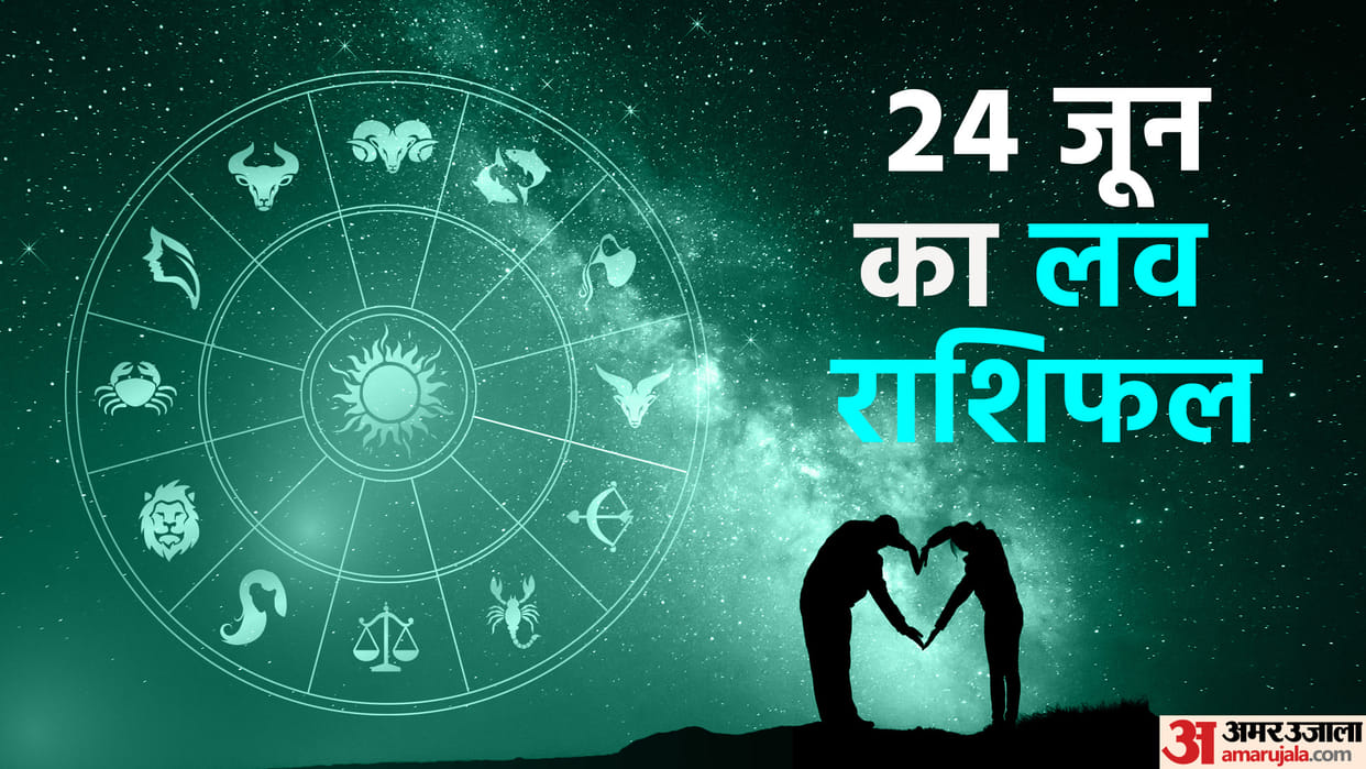 Aaj Ka Love Rashifal 24 June 2024 Love Horoscope Today Dainik Love Rashifal