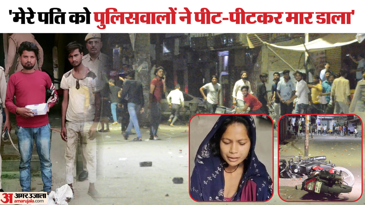 Firozabad riots Policemen beat husband to death wife said that they should be given death penalty