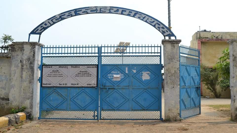 हाथरस का खेल स्टेडियम