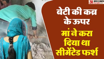कातिल मां: महिला ने बेटे संग मिलकर की बेटी की हत्या, पिता के ईमेल से खुला मौत का राज; 10 माह बाद कंकाल बरामद Mother murdered her daughter and buried her body in the house her skeleton found after 10 months in faridabad