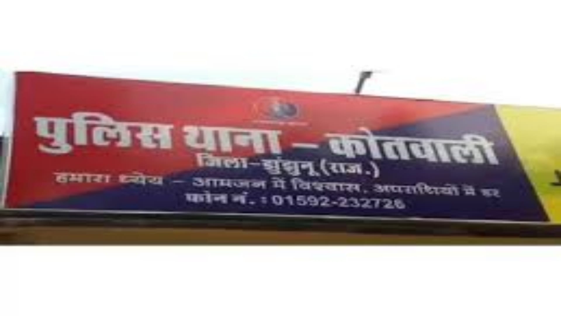 राजस्थान