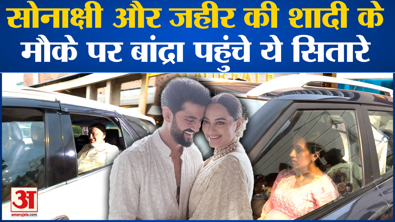 सोनक्षी-जहीर की शादी