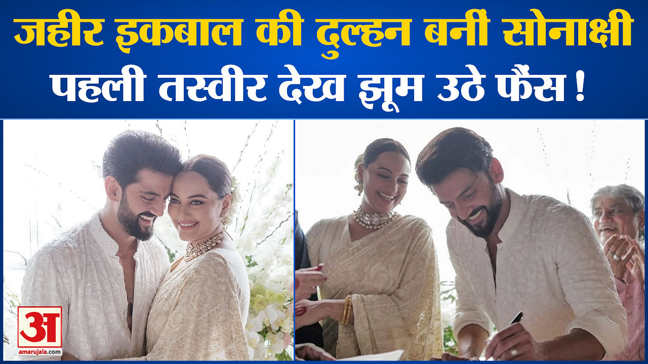 Sonakshi-zaheer Wedding: Sonakshi Sinha Becomes Zaheer Iqbal's Bride ...