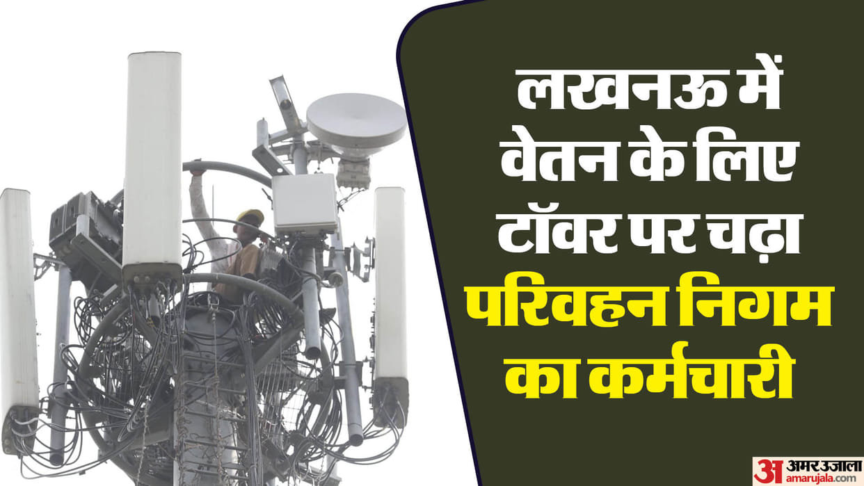 Lucknow: An employee climbed the tower saying that he had not received his salary for several months, the admi