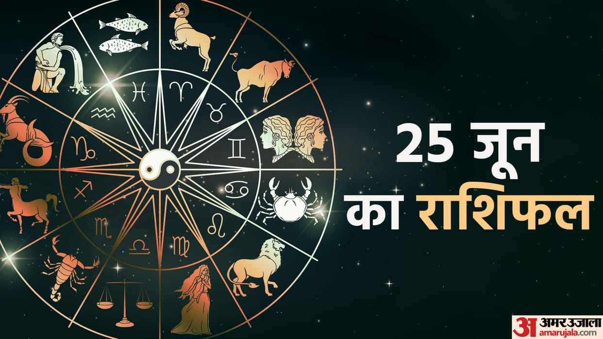 Aaj Ka Rashifal 25 June Know Today Horoscope Predictions for Aries Virgo Aries Leo in Hindi