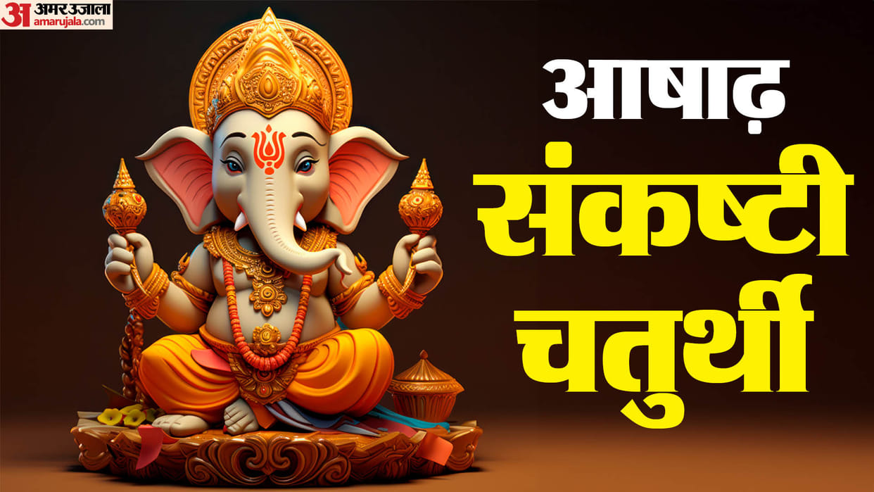 Ashadha Sankashti Chaturthi 2024 Date Time Puja Muhurat Subh sanyog samay chandroday samay
