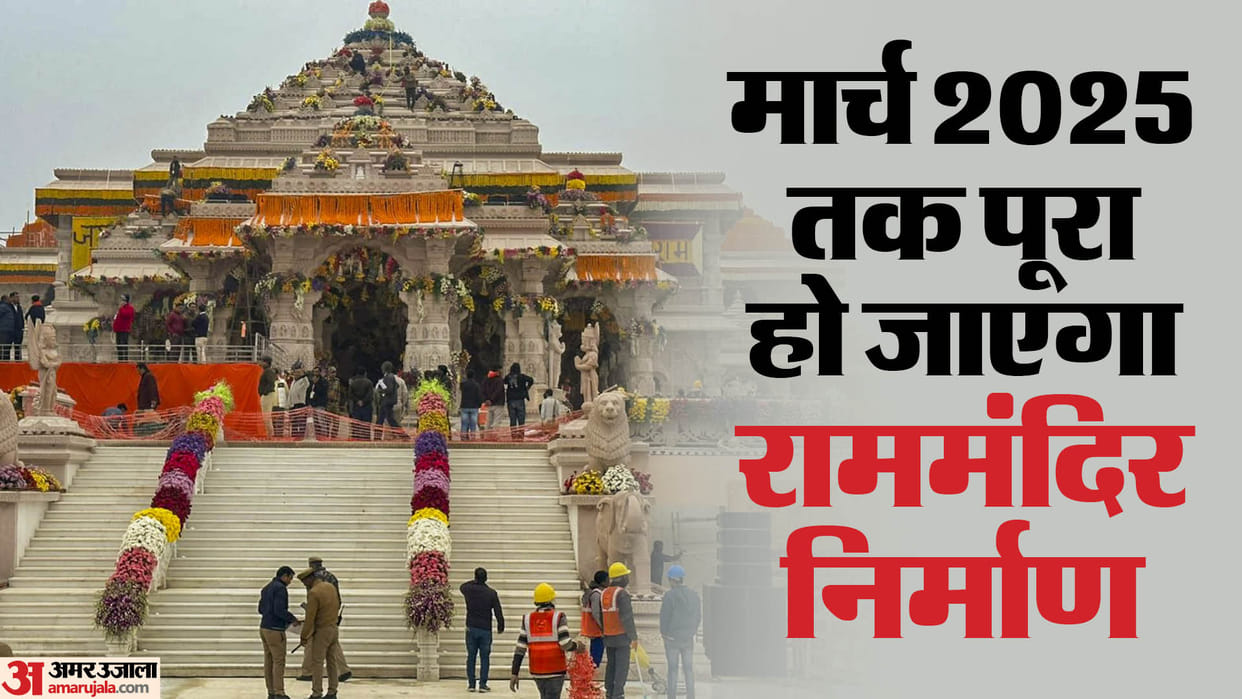 Ayodhya: One thousand crores spent on Ram temple so far, 80 percent work completed, Rs. 2500 crores to be spen