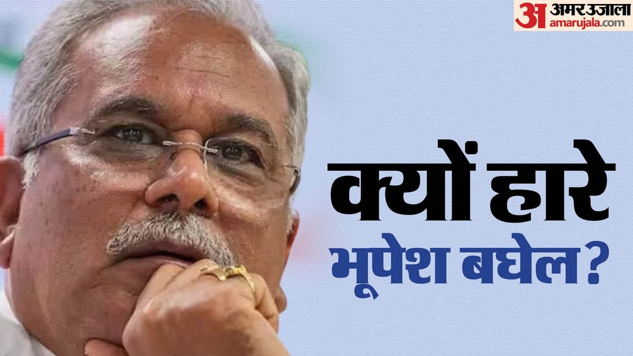 Rajnandgaon Lok sabha Election Results 2024: Why did Bhupesh Baghel lose? know these reason