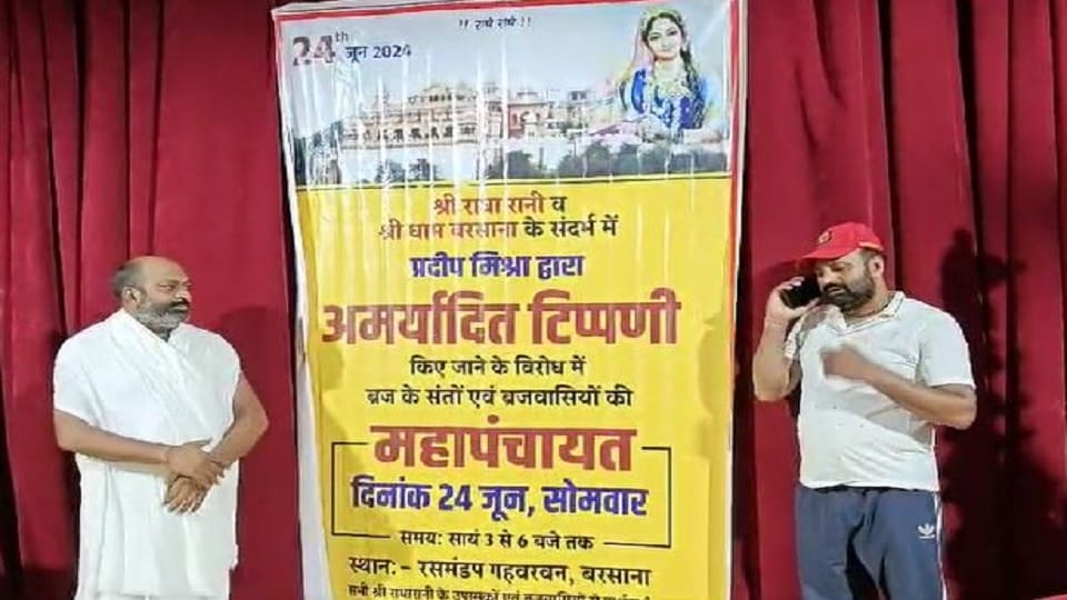 Storyteller Pradeep Mishra problems increased after his comment on Shri Radha Mahapanchayat today in Barsana