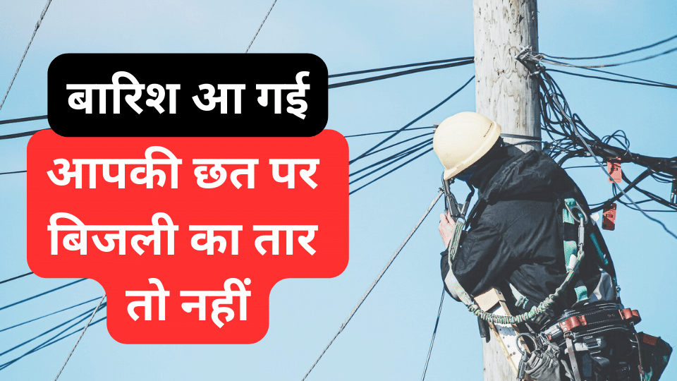 indore news high tension line current electricity death case