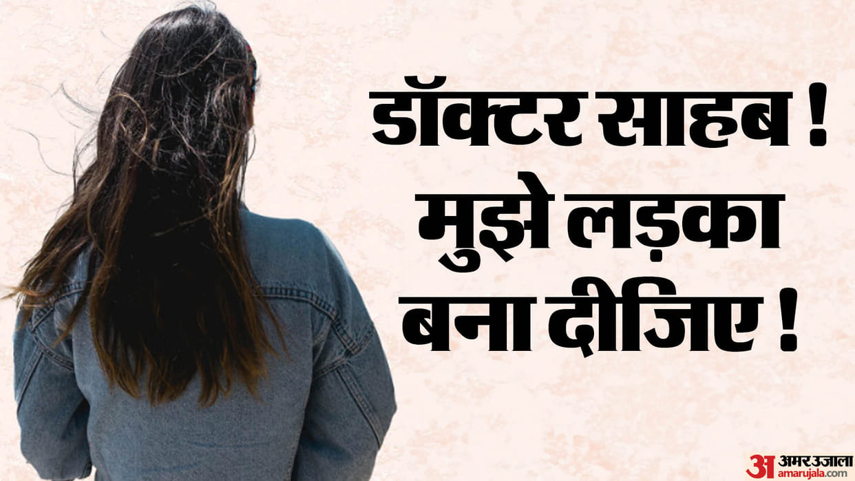 Gender Affirming Surgery: girl reaches medical college for gender change Surgery in Meerut
