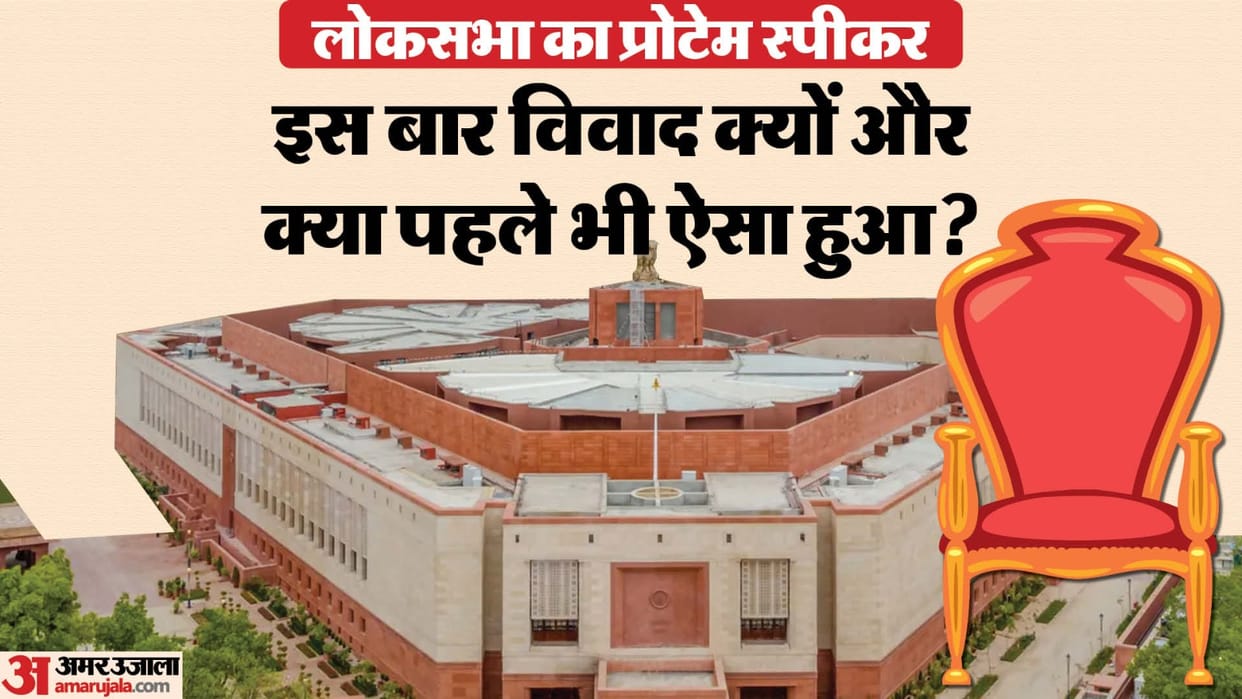 who is lok sabha protem speaker how mp elect process explained dispute over bhartruhari mahtab name