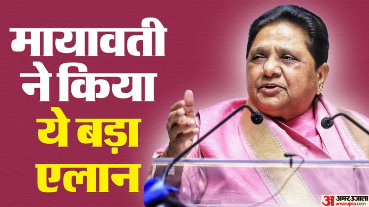 बसपा का एक और बड़ा फैसला: पार्टी को मजबूत करने के लिए बनाई ये रणनीति, जनाधार वापस पाने को किया ये एलान