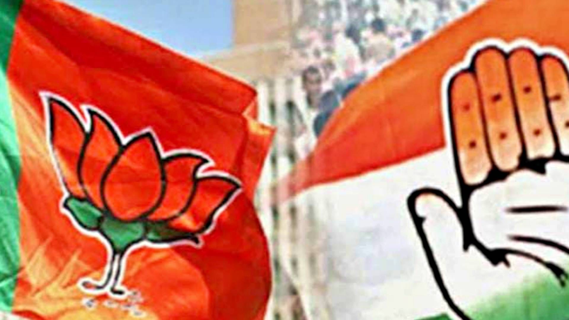 बीजेपी-कांग्रेस