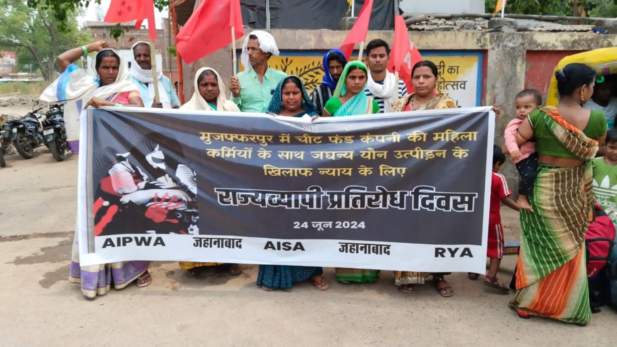 Muzaffarpur: Protest against harassment of women by henchmen of chit fund company and NEET paper leak