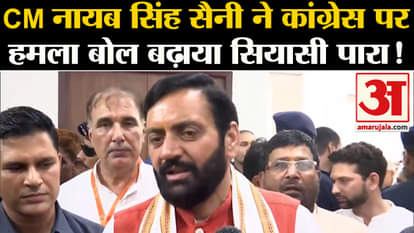 Nayab Singh Saini On Congress: CM Nayab Singh Saini raised the political temperature by attacking Congress!