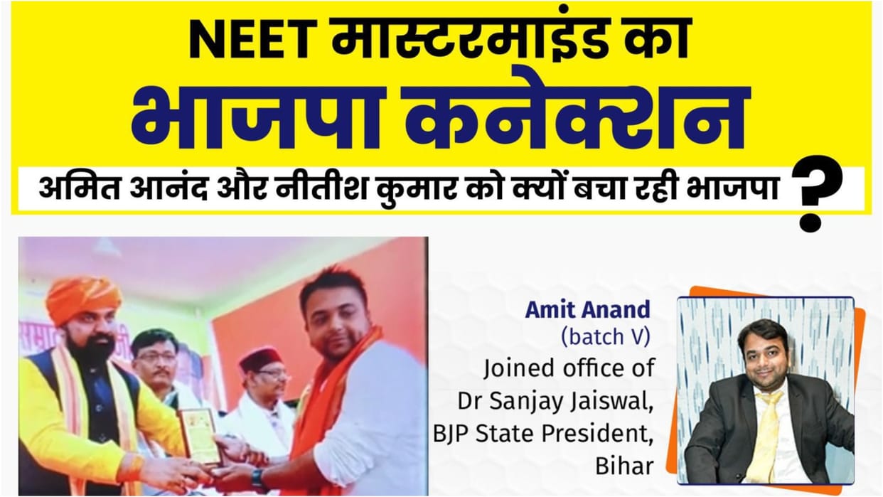NEET 2024 : RJD targeted BJP and LJP on social media, posted a picture of samrat chaudhary and amit anand
