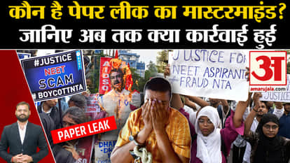 NEET Paper Leak Scam: Who is the mastermind of the paper leak, know what action has been taken so far