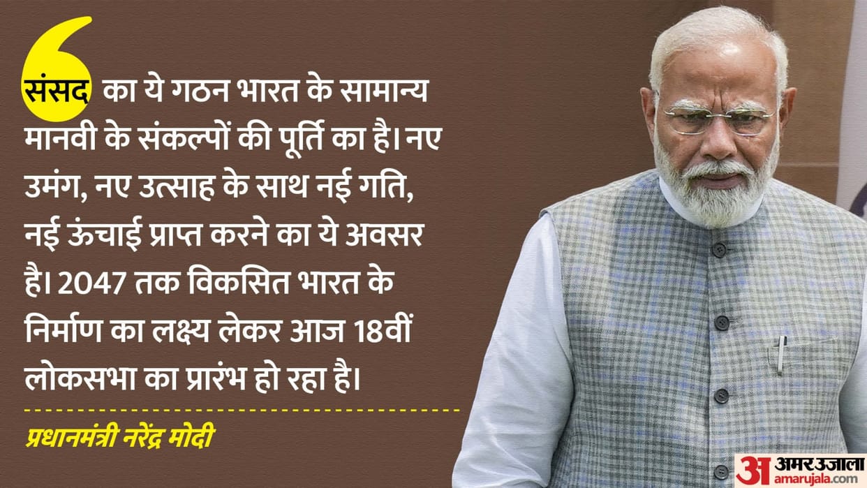 Parliament Session 2024 PM Modi said On 25 June black spot was put on democracy now no one will be able to do
