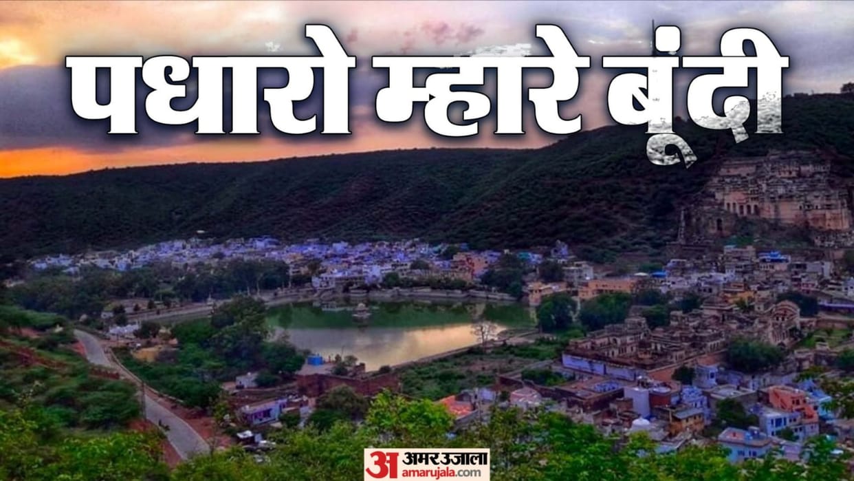 Rajasthan News : Bundi 783rd foundation day, Choti Kashi with unique identity and glorious History