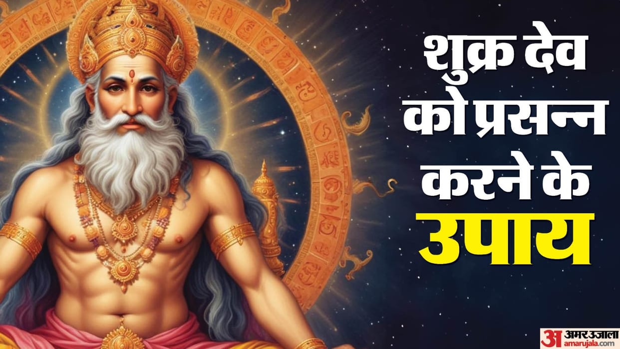 Shukra Grah Upay Want profit in business and peace in home do these remedies to please venus