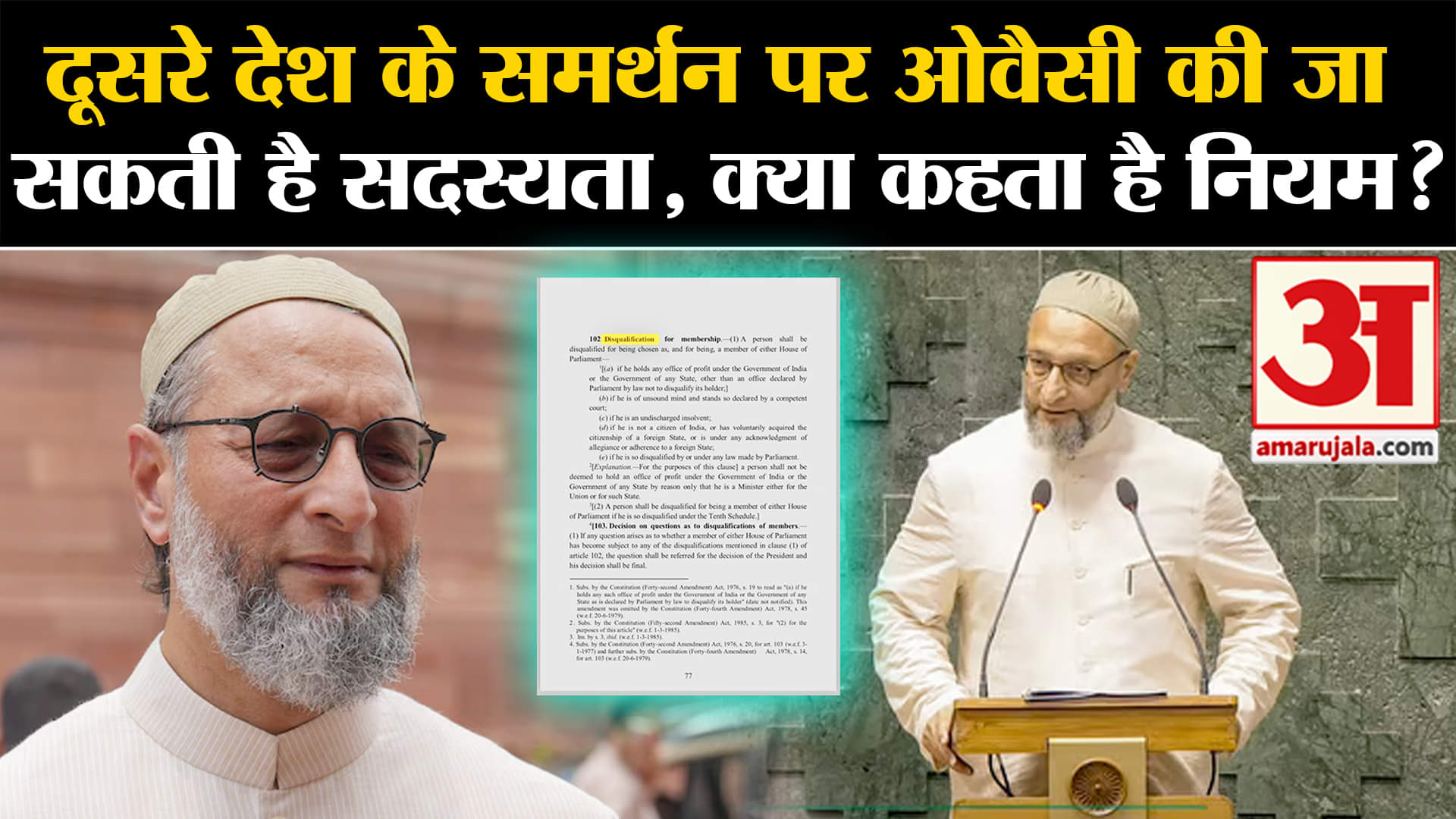 असदुद्दीन ओवैसी