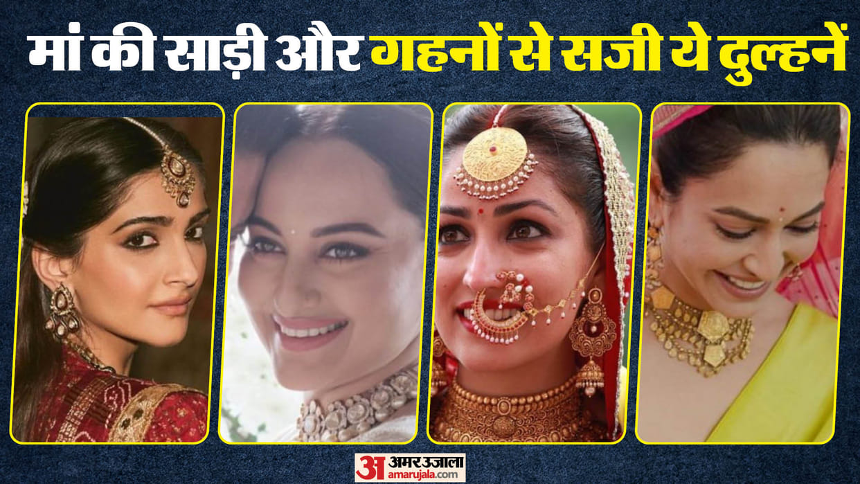 bollywood actress who wore their mother clothes and jewellery in their wedding sonakshi sinha sonam kapoor