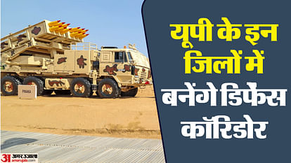 UP: पांचों डिफेंस कॉरिडोर को पर्यावरण मंत्रालय की मंजूरी, अब काम में आएगी तेजी, 2.70 लाख को मिलेगा रोजगार! All five defense corridors of Uttar Pradesh got approval of Environment Ministry