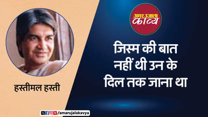 famous urdu shayar hastimal hasti ghazal pyar ka pahla khat likhne mein waqt toh lagta hai