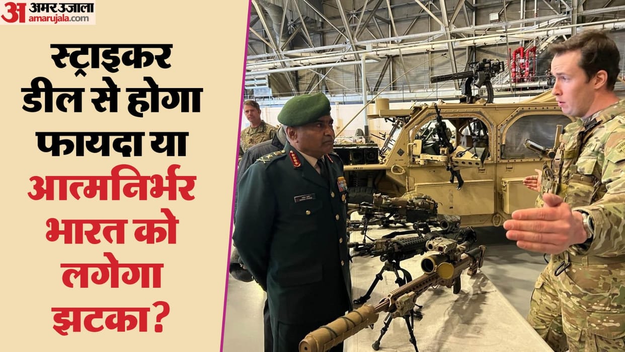 As India Signs Stryker Deal with US know DRDO WHap technology Infantry Combat Vehicle Aatmanirbhar Bharat news