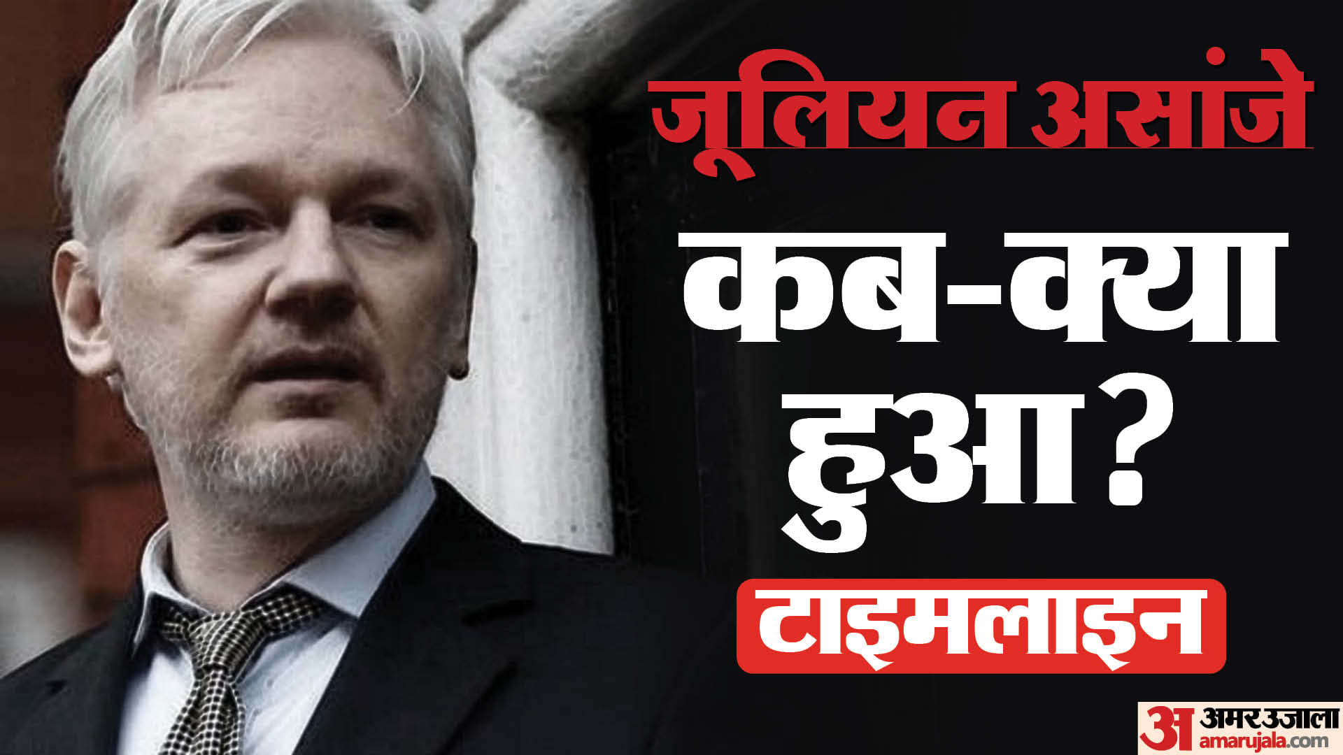 julian assange