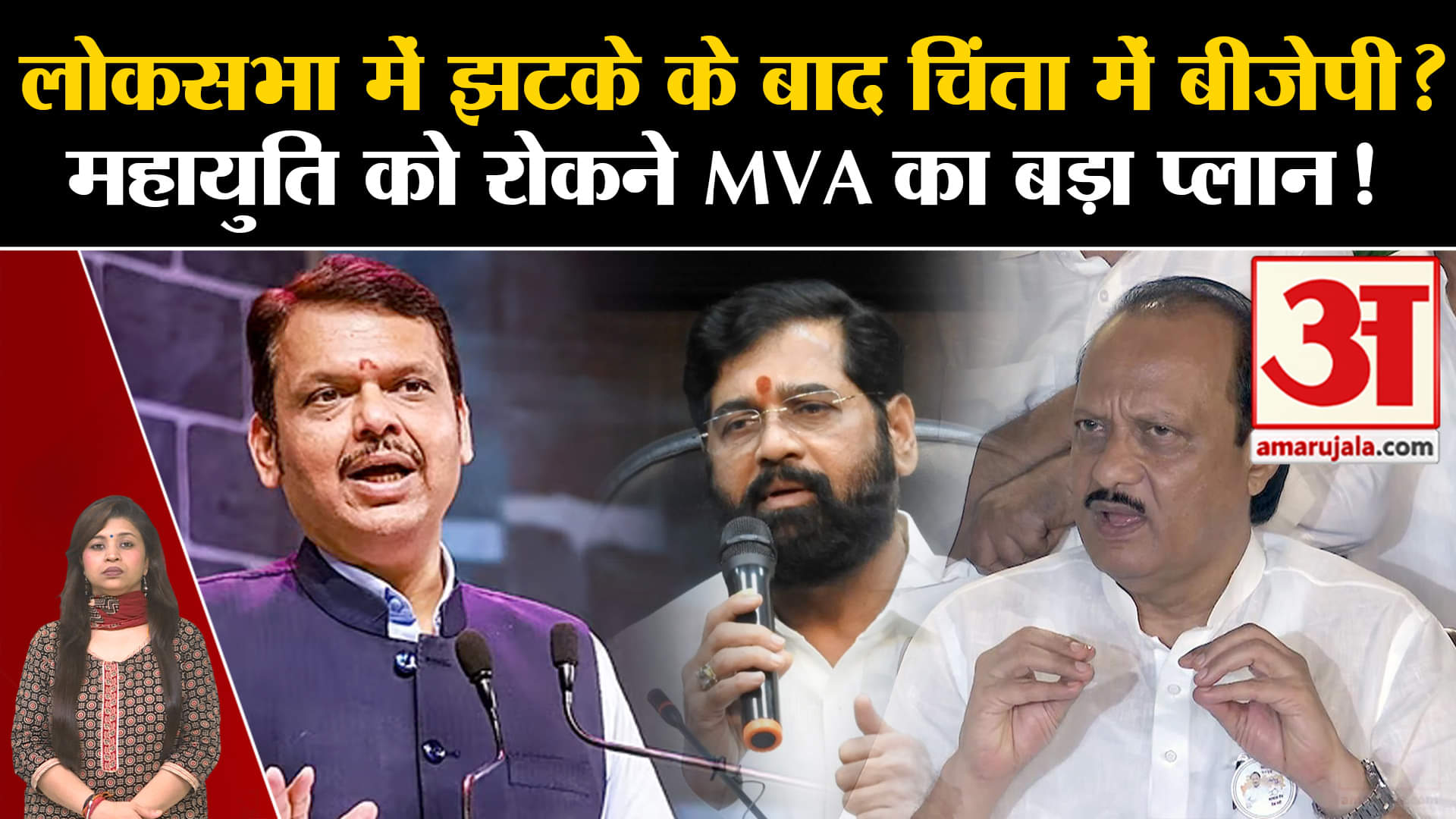 महाराष्ट्र की राजनीति