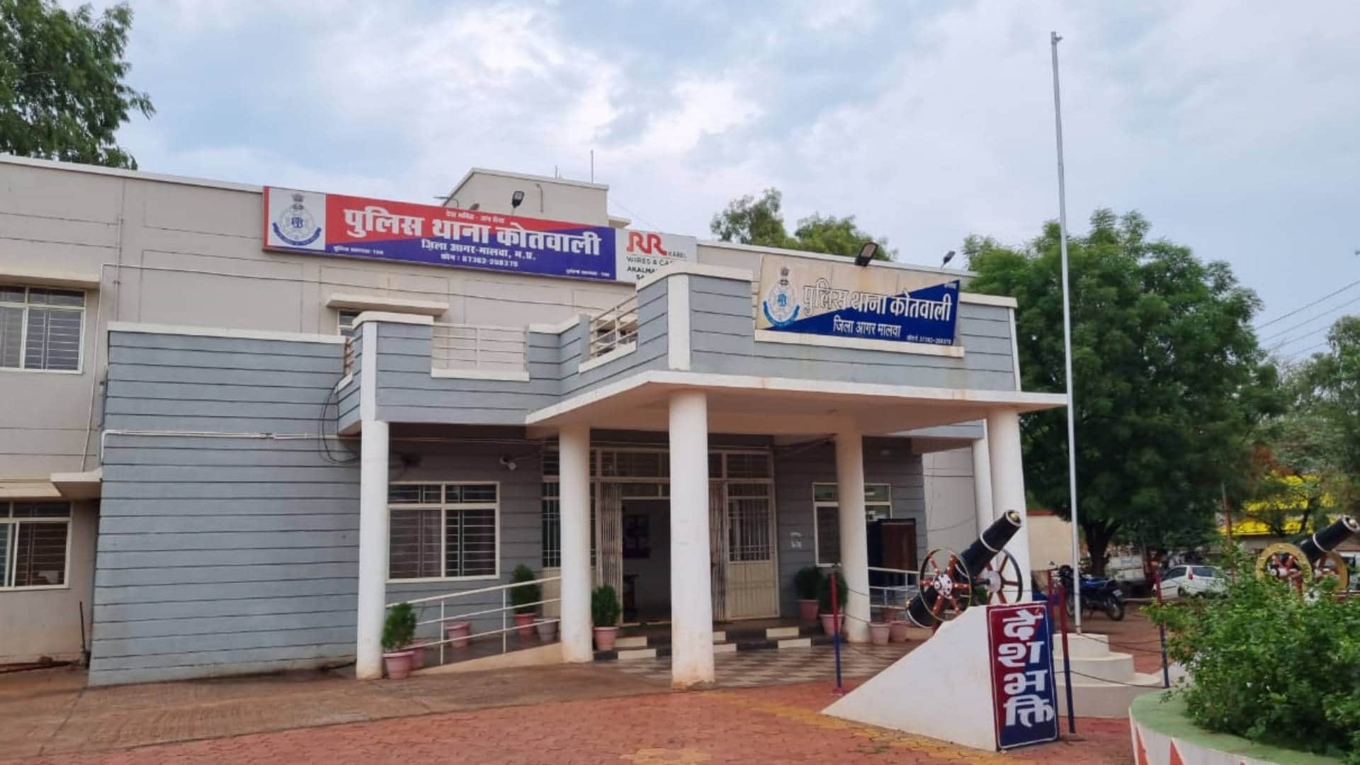 कोतवाली थाना, आगर-मालवा