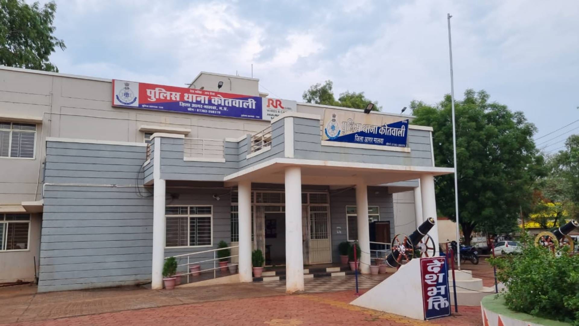 कोतवाली थाना, आगर-मालवा
