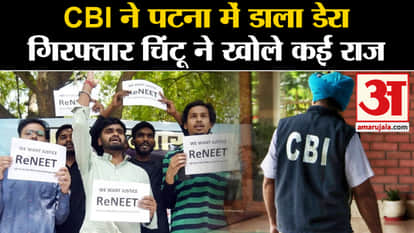 NEET Paper Leak: CBI camped in Patna on NEET paper leak case, Chintu arrested, revealed many secrets