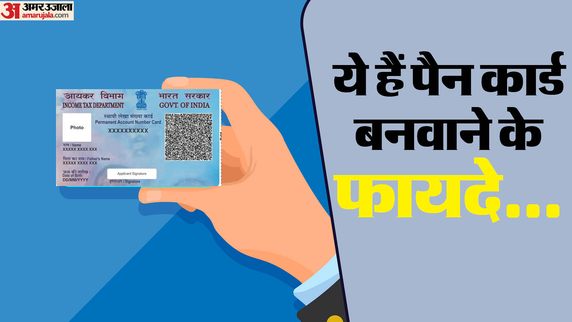 Pan Card Uses And Benefits Details In Hindi - Amar Ujala Hindi News ...