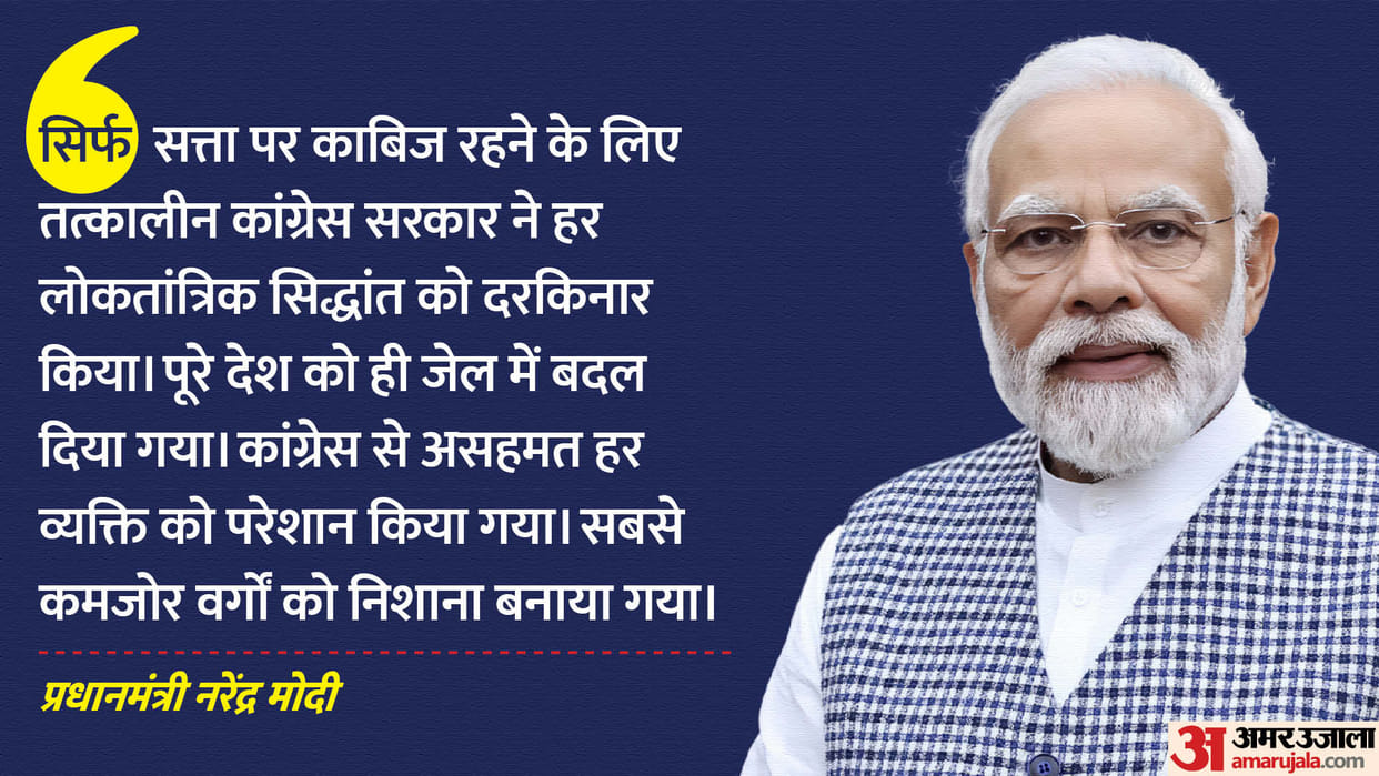 Prime Minister Narendra Modi has launched scathing attack on Congress Over Emergency 25 JUne