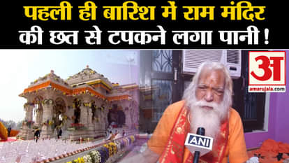 Ram Mandir News: 'Water started dripping in the very first rain', big claim of the chief priest regarding Ram