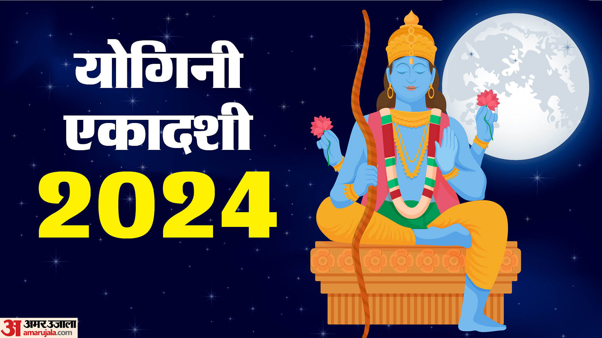 Yogini Ekadashi 2024 Date Time Shubh Muhurat Sanyog Mahatv And Puja ...