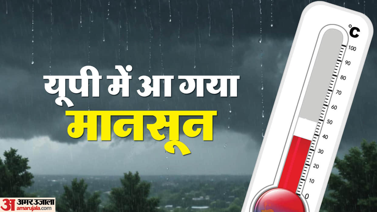 UP: Monsoon arrives in the state, heavy rains lash these districts, mercury drops by seven degrees; know the f