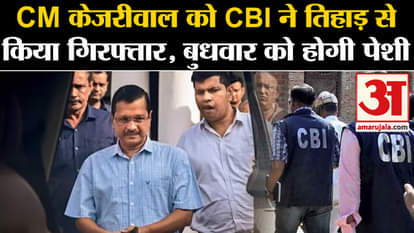 Arvind Kejriwal Arrest: CM Kejriwal arrested by CBI from Tihar, will appear on Wednesday