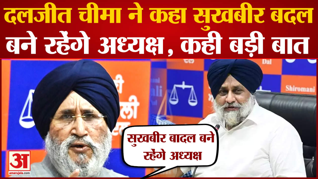 दलजीत सिंह चीमा