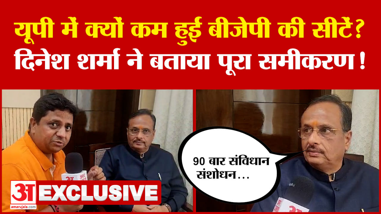 एक्सक्लूसिव इंटरव्यू : यूपी में क्यों कम हुईं बीजेपी की सीटें? दिनेश शर्मा ने बताया पूरा समीकरण!