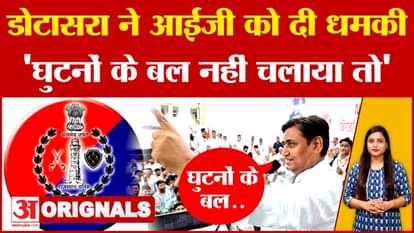 Govind Dotasara threatened IG, if he did not drive him on his knees...!