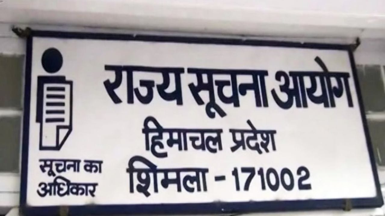 हिमाचल प्रदेश राज्य सूचना आयोग