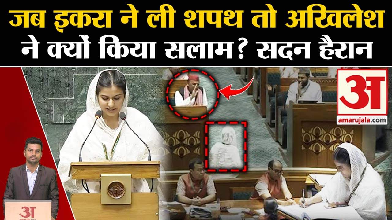 इकरा हसन/अखिलेश यादव