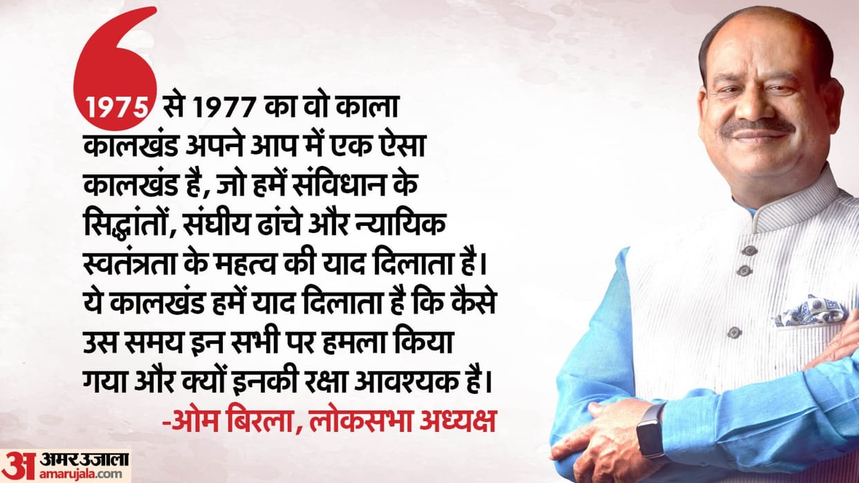 Lok Sabha Speaker Om Birla says This House strongly condemns the decision to impose Emergency in 1975