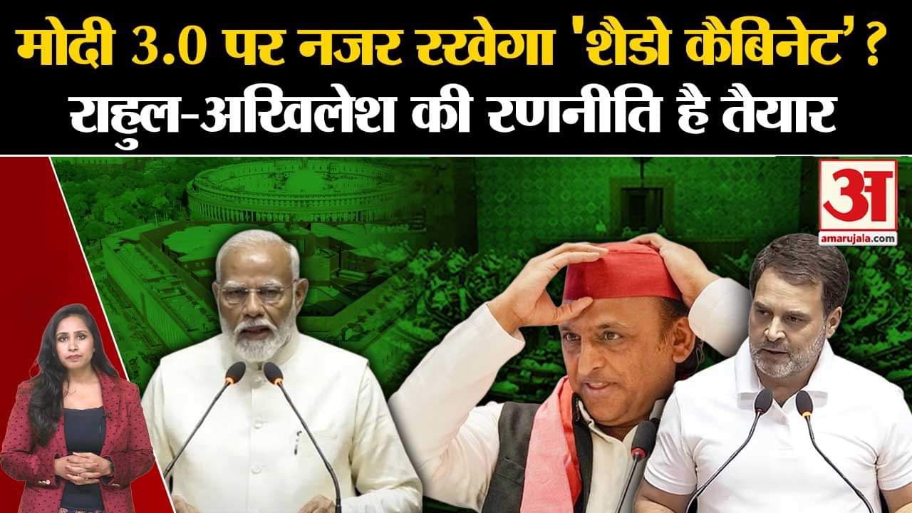 Lok sabha Session: नेता प्रतिपक्ष Rahul Gandhi और Akhilesh Yadav मिलकर सरकार को ऐसे घेरेंगे।